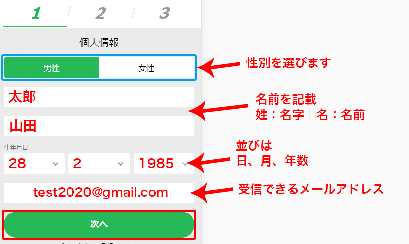 10べットジャパン 個人情報入力