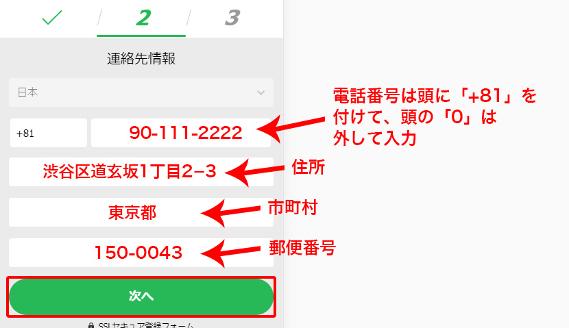 10べットジャパン 連絡先入力