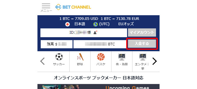 BET CHANNEL(ベットチャンネル)へ入金方法-入金ページへ移動
