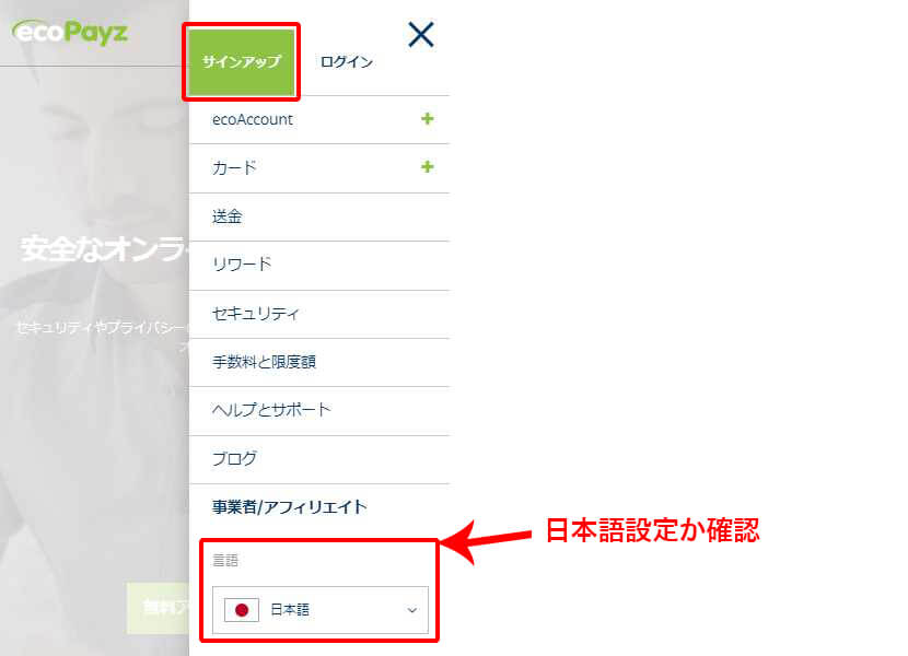 エコペイズの登録方法-登録フォームに移動