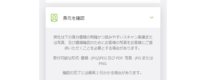 ecoPayz(エイコペイズ)本人確認書類提出