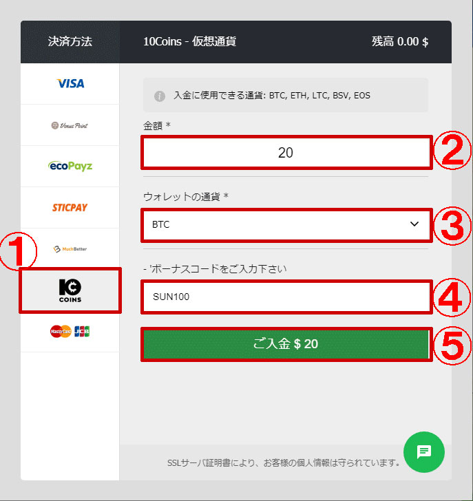 賭けっ子リンリン ビットコイン入金画面