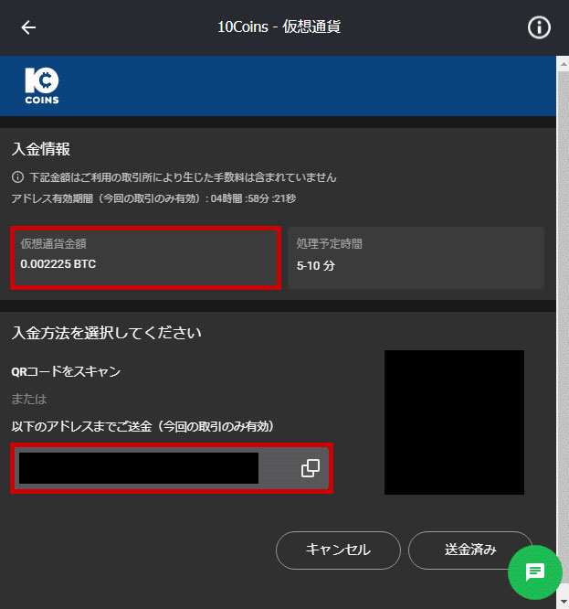 賭けっ子リンリン ビットコイン送金