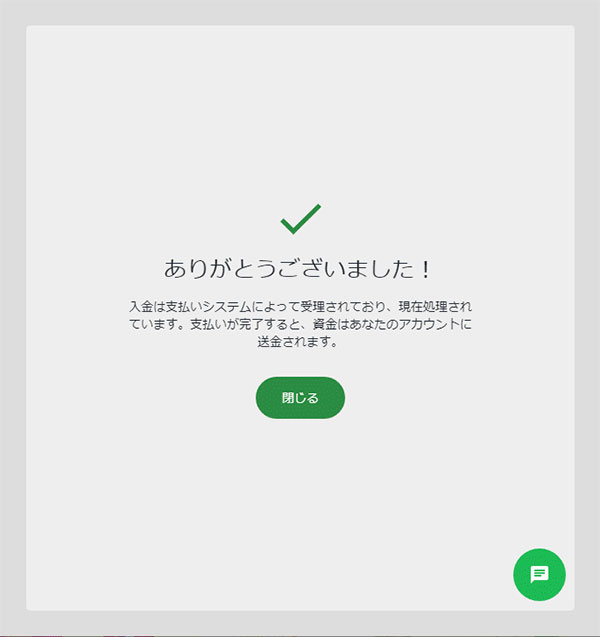 賭けっ子リンリン 入金完了