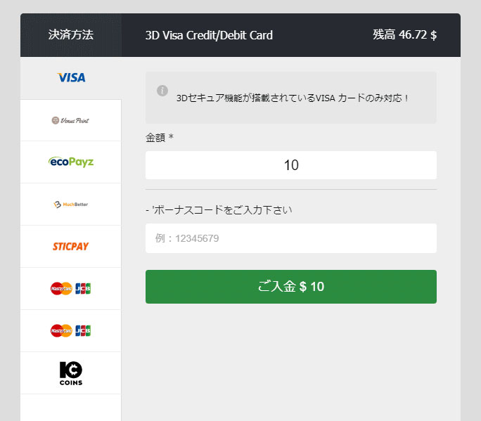10ベットジャパン 支払い方法