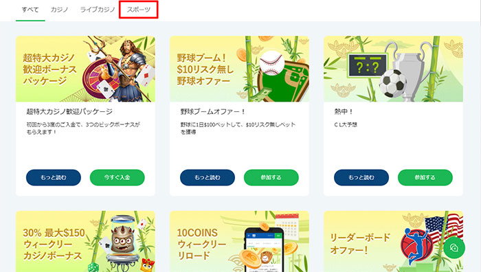 10ベットジャパン プロモーション