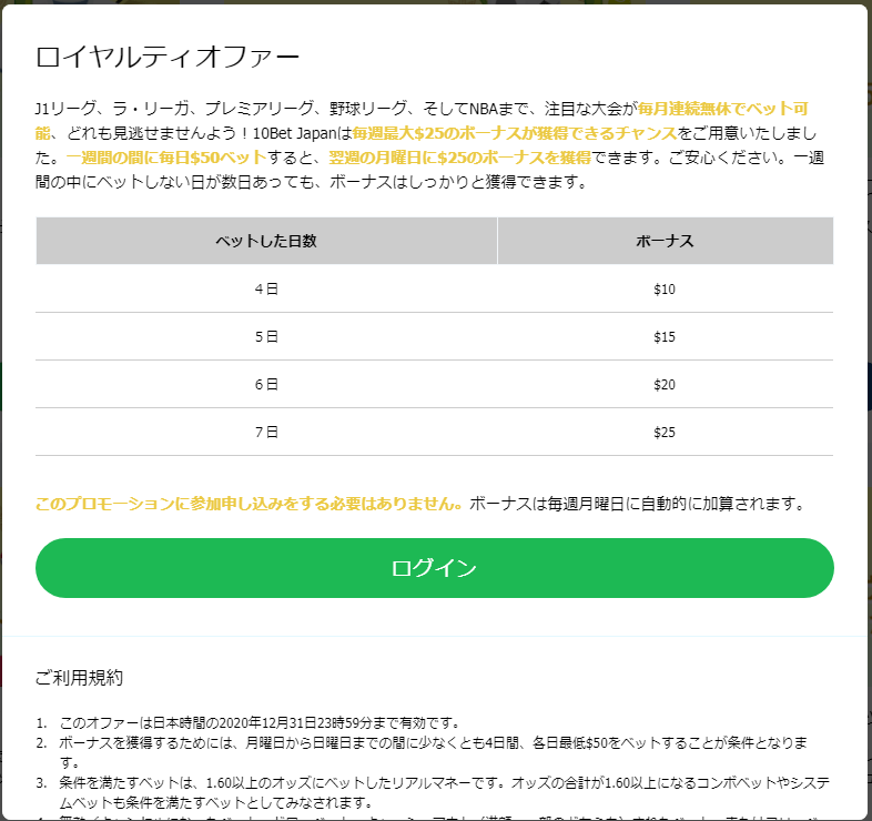 ロイヤリティオファー詳細
