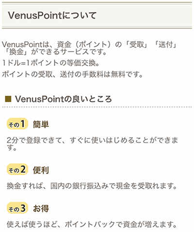 ポイント交換サービス
