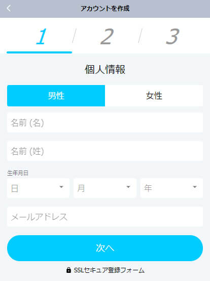 個人情報STEP1