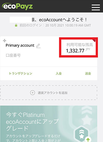 エコペイズ入金確認