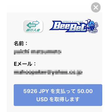 BeeBet銀行入金04