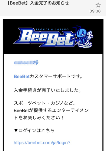 BeeBet銀行入金通知メール
