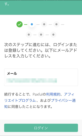 Paxful02aログイン改