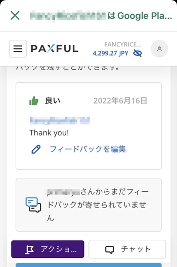 Paxfulフィードバック
