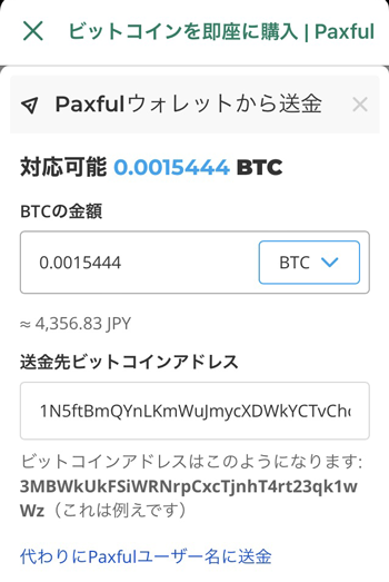 Paxful送金02a
