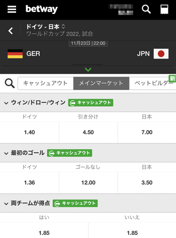 Betway日本代表ドイツ戦