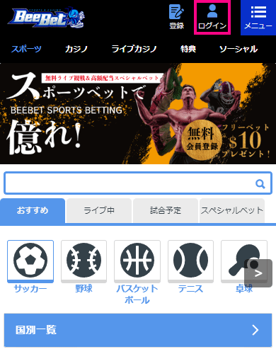 Beebet ログイン