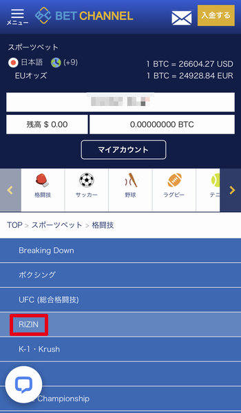 RIZINのページへ移行
