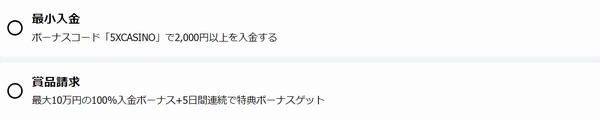 入金額とボーナス