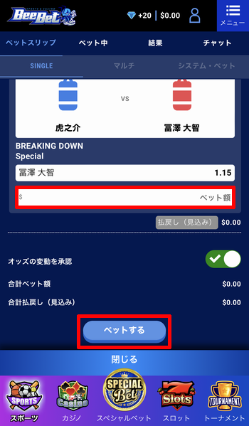 賭け金を入力
