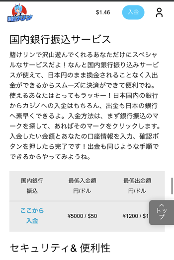 賭けっ子リンリン入金銀行送金について