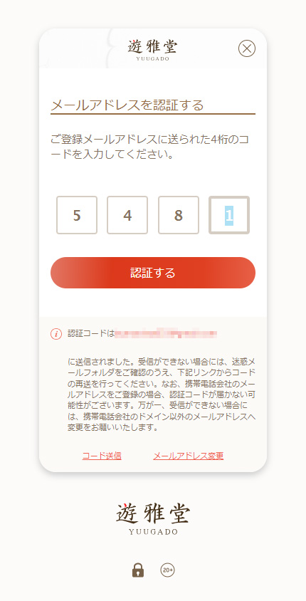 遊雅堂登録コード02
