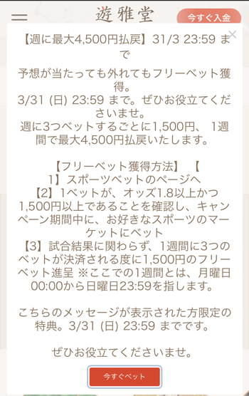 遊雅堂プロモメールスポーツ02