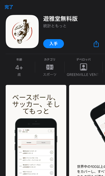遊雅堂無料版スコアアプリストア