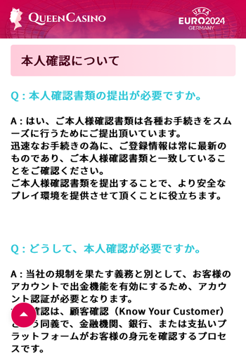 クイーンカジノ本人確認について01