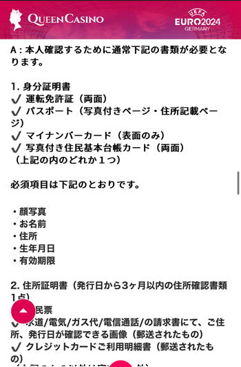 クイーンカジノ本人確認について02