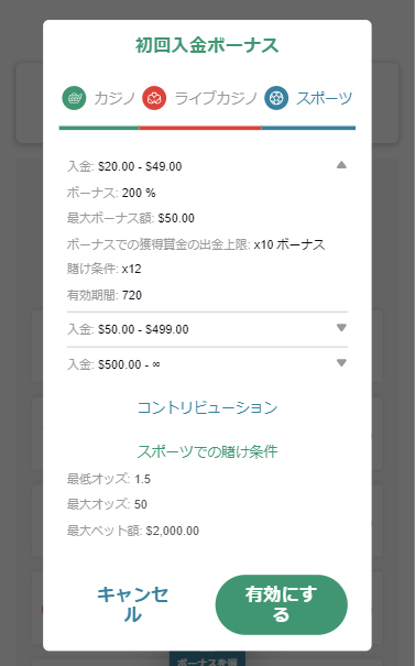 テッドベット初回入金ボーナス条件確認