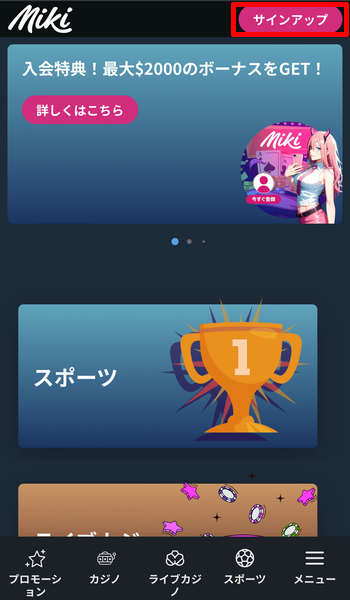 Mikiカジノ登録ページに移行