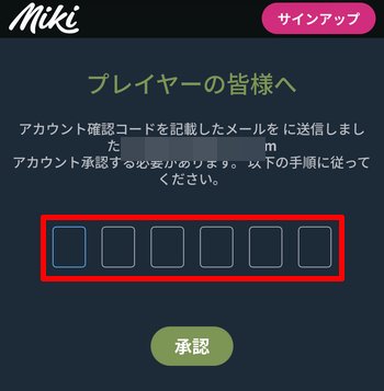 認証コードを入力