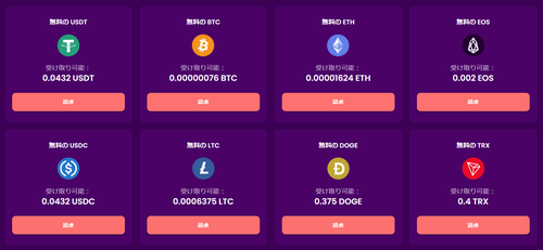 仮想通貨の無料配布