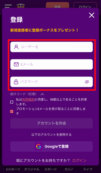 登録情報を入力