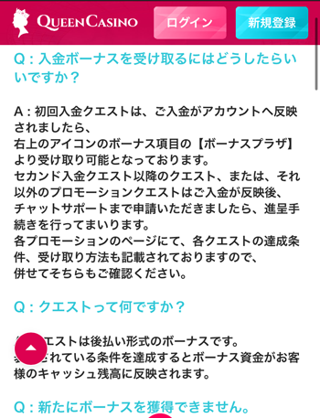 クイーンカジノ初回入金ボーナスFAQ