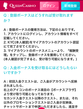 クイーンカジノ入金不要ボーナスFAQ