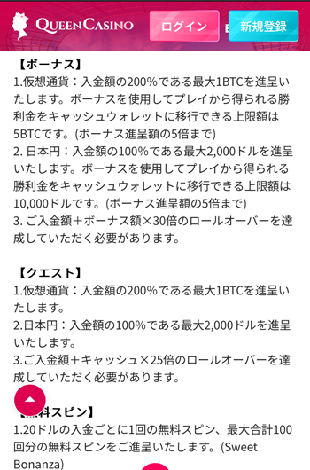 クイーンカジノ初回入金ボーナス情報02