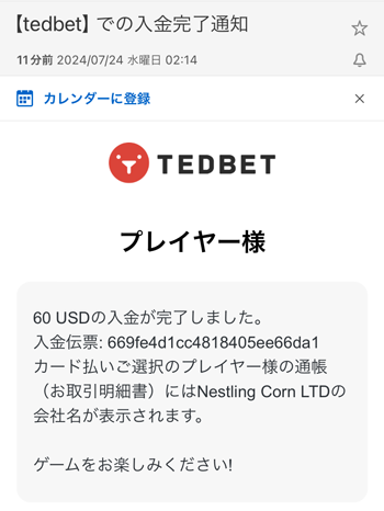 テッドベット入金お知らせメール