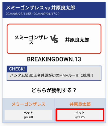 賭けたい試合を選択する