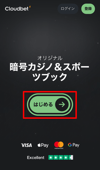 クラウドベットの登録ページに移行