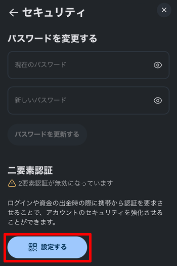 二要素認証の設定ページに移行