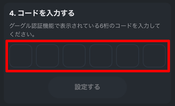 認証コードを入力