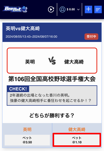 賭けたい試合を選択