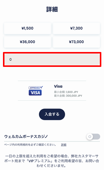 入金したい金額を入力