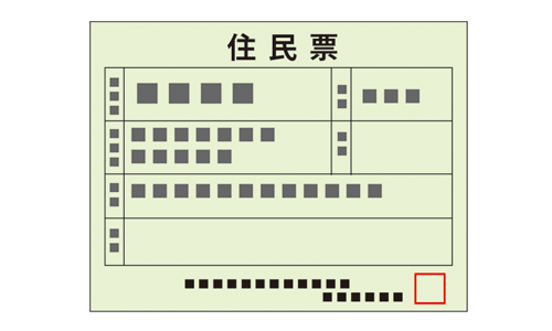 住所確認書類