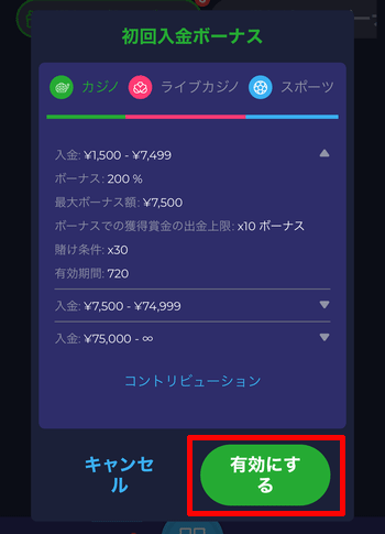 初回入金ボーナスに参加
