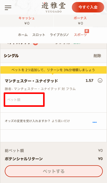 賭け金を入力