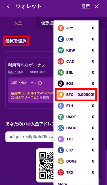 入金したい仮想通貨を選択