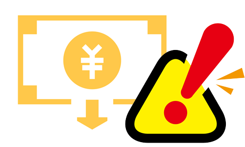 入金時の注意点